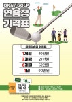 오케이스크린골프존