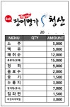 장어명가 청산 광주점