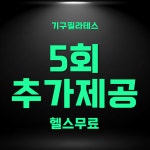 엠씨피트니스&기구필라테스 연산점