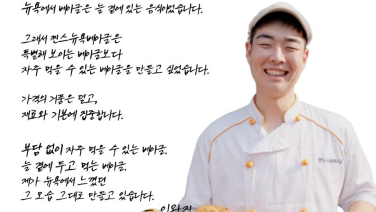 찐스뉴욕베이글