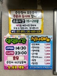 김삿갓포차