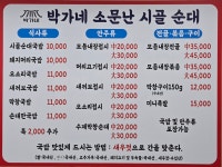 소문난 시골 순대국밥