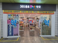 365종로온누리약국