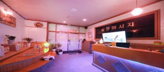 약손건강마사지