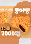 스마일꽈배기&문타코 본점