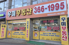 우미공인중개사사무소