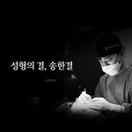 연세결성형외과의원