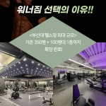 워너짐 부산대