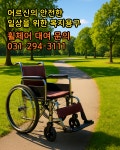 마실복지용구