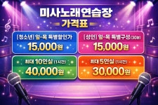 미사노래연습장