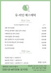 유라인
