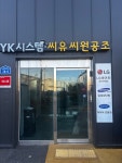 씨유씨원공조 | 씨유씨원 공조