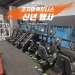 조지아 헬스 PT 스피닝 GX 칠곡점