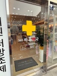 하루약국