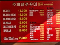 주이와당쭈꾸미 | 주희네쭈꾸미
