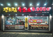 정드림흑염소 대구용지역점