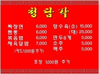 청담각짜장짬뽕전문점