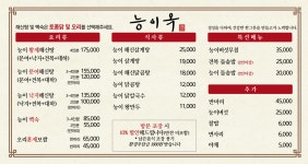 능이옥 백운호수본점