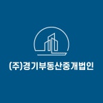 경기부동산중개법인