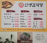 행복한 인생감자탕