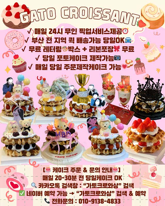 가토크로와상 사진