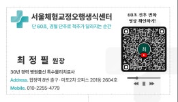 서울체형교정센터