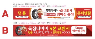 스피드메이트 이마트반야월점