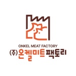 온켈미트팩토리