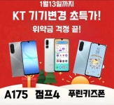 KT 대박통신 역곡CGV점