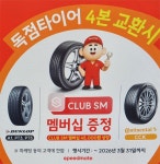 스피드메이트 부천여월점