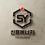 신용에너지