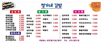 정가네 김밥