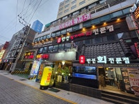 만선참가자미회전문점