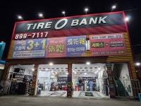 타이어뱅크 광명역점