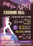 APM다이어트댄스