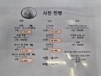 사천찐빵