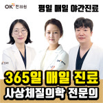 인천서창 오케이한의원