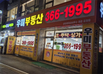 우미공인중개사사무소