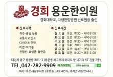 경희용운한의원