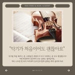 예니스트링앤뮤직음악학원