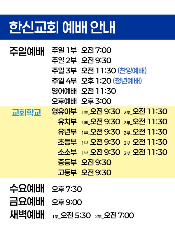 한신교회 사진 2