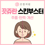 인천부평 끗 한의원