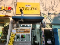 더착한꼬마김밥 정관점