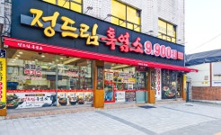 정드림흑염소 서울전농점