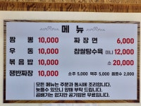 생연짬뽕
