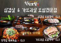 착한보쌈
