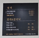 엘샤론 올멋 착한머리염색방 | 엘샤론 염색방