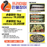 서울수산 민물장어