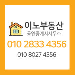 이노공인중개사사무소