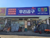 우리공구
